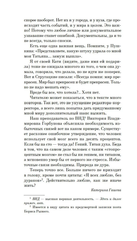 Системные требования, или Песня невинности, она же - опыта
